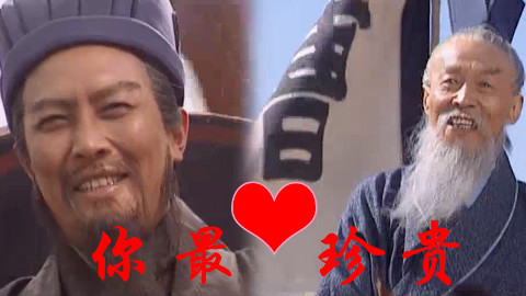 【诸葛亮X王司徒】你最珍贵